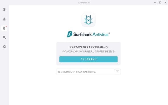 Surfshark Antivirus(ウイルス対策機能)のレビュー5